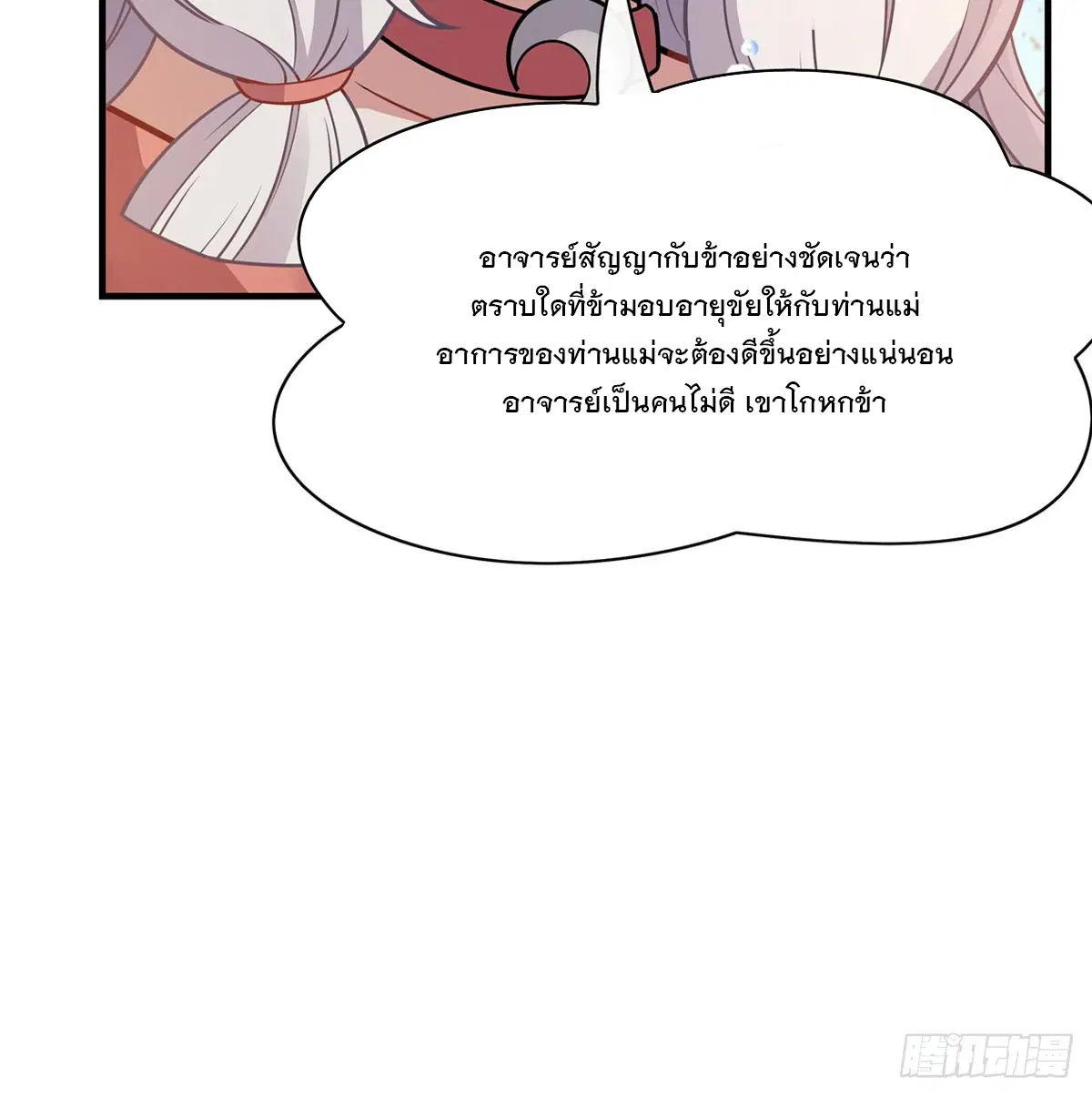 My Female Disciples are all Future Masters of the Heavens ตอนที่ 180 หน้า 9