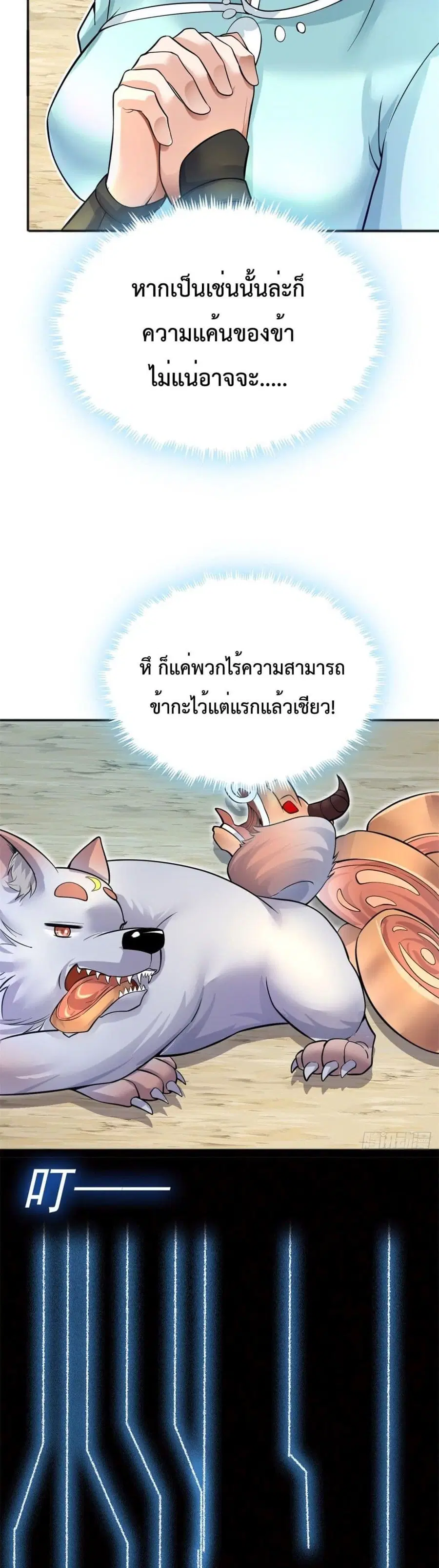 I Can Become A Sword God ตอนที่ 12 หน้า 16