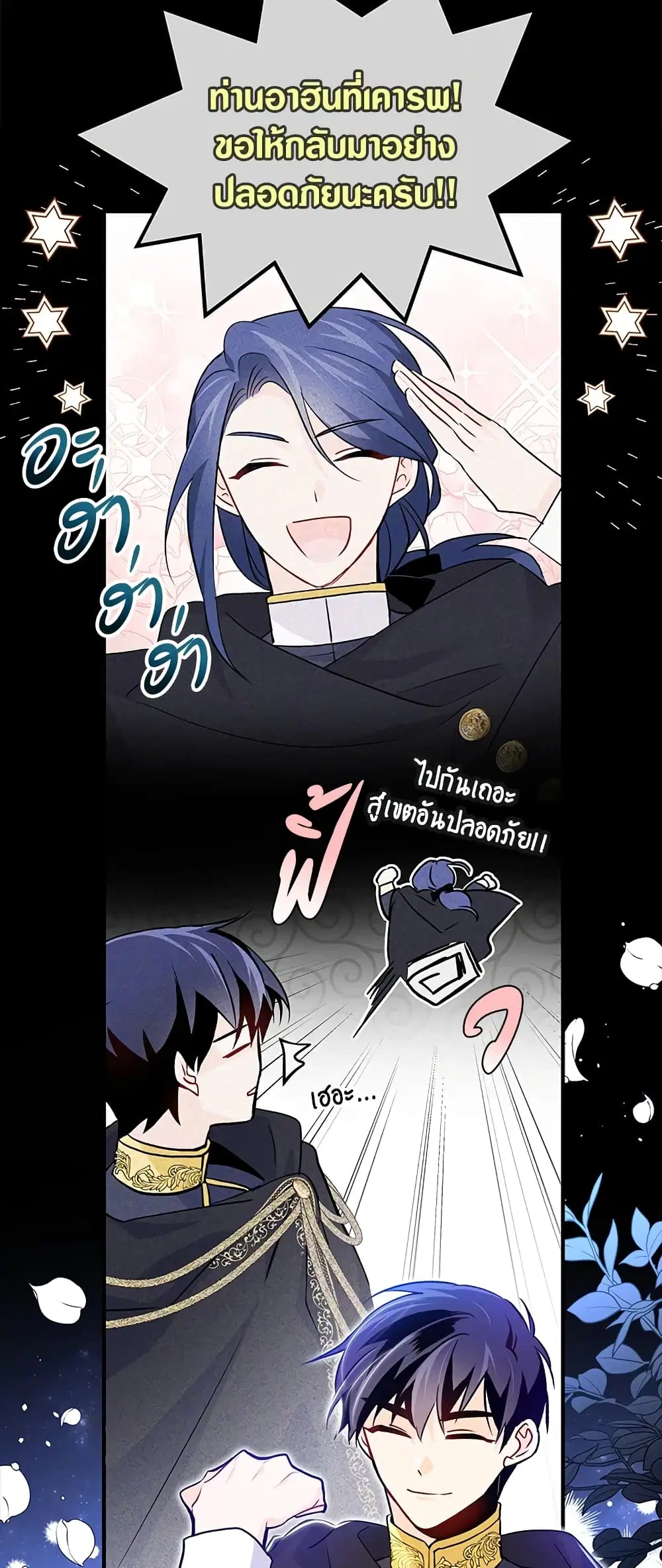 The Symbiotic Relationship Between a Panther and a Rabbit ตอนที่ 29 หน้า 11