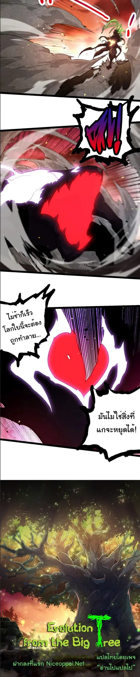 Evolution Begins With A Big Tree ตอนที่ 232 หน้า 7
