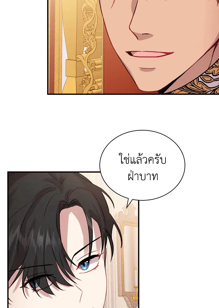 The Beloved Little Princess ตอนที่ 39 หน้า 53