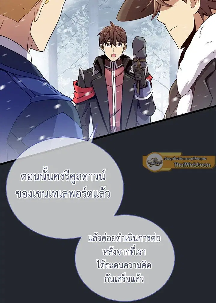 Arcane Sniper ตอนที่ 171 หน้า 20