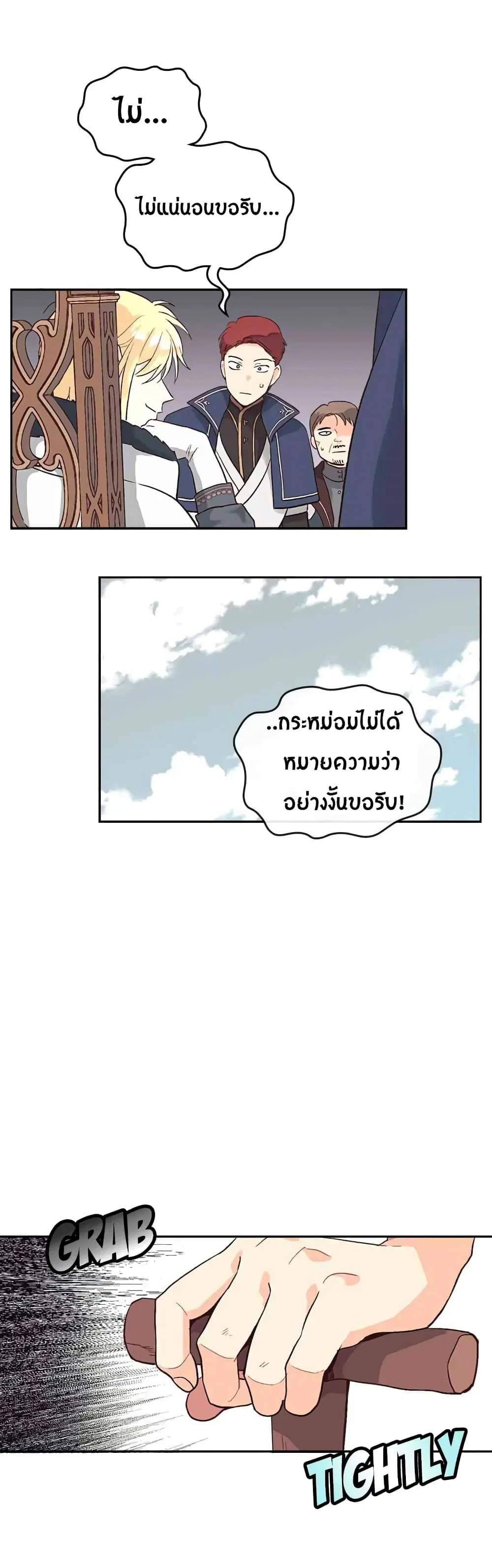 The Knight and Her Emperor ตอนที่ 9 หน้า 5