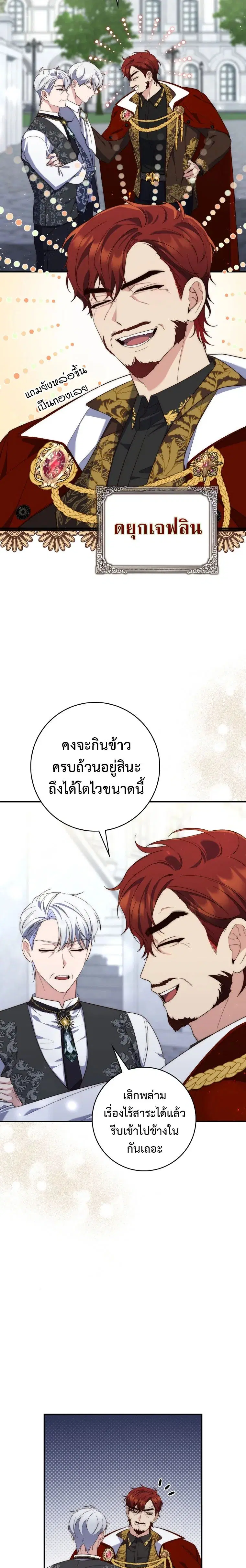A Princess Who Reads Fortune ตอนที่ 14 หน้า 11