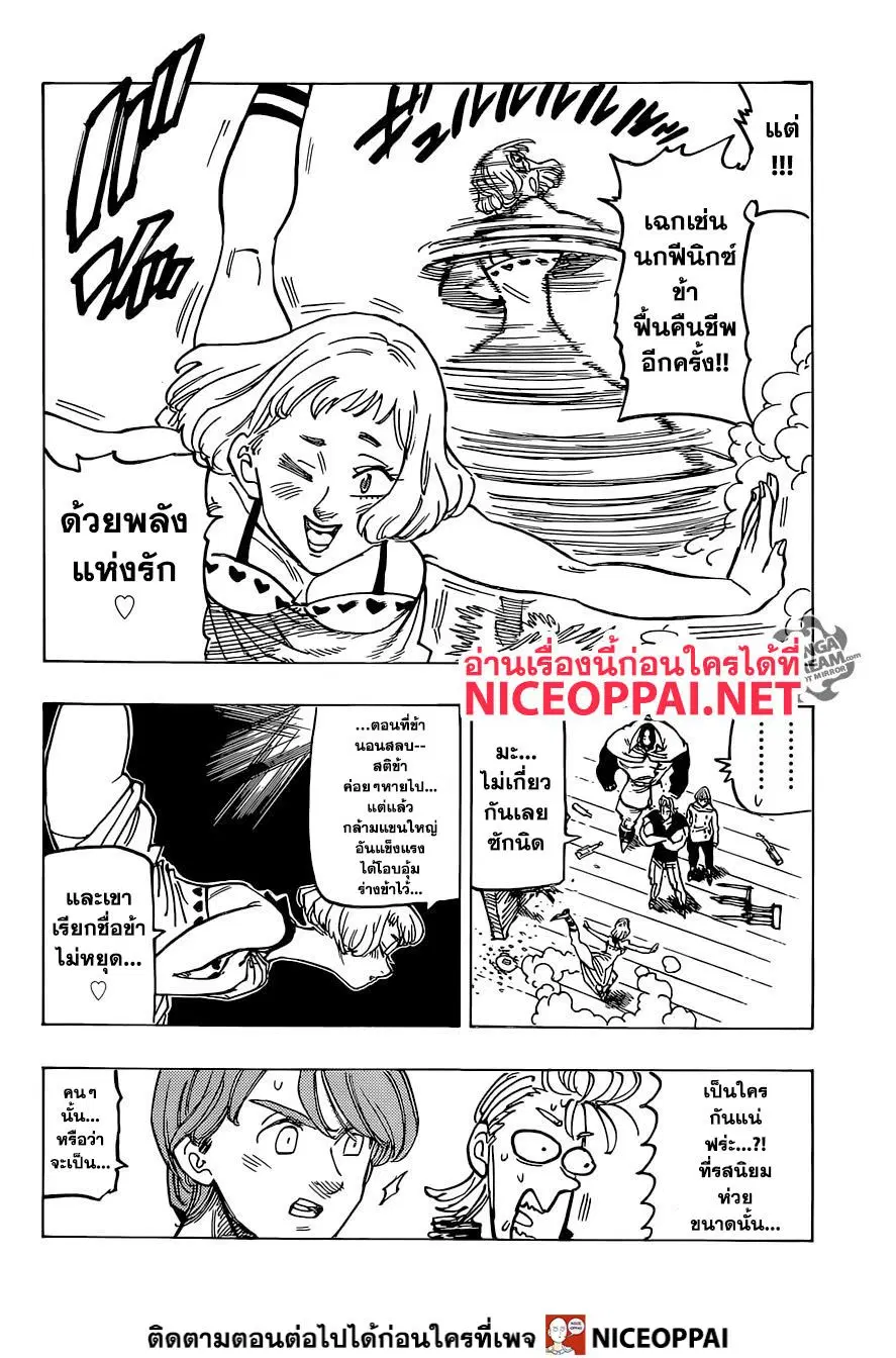 Nanatsu no Taizai ตอนที่ 334 หน้า 15