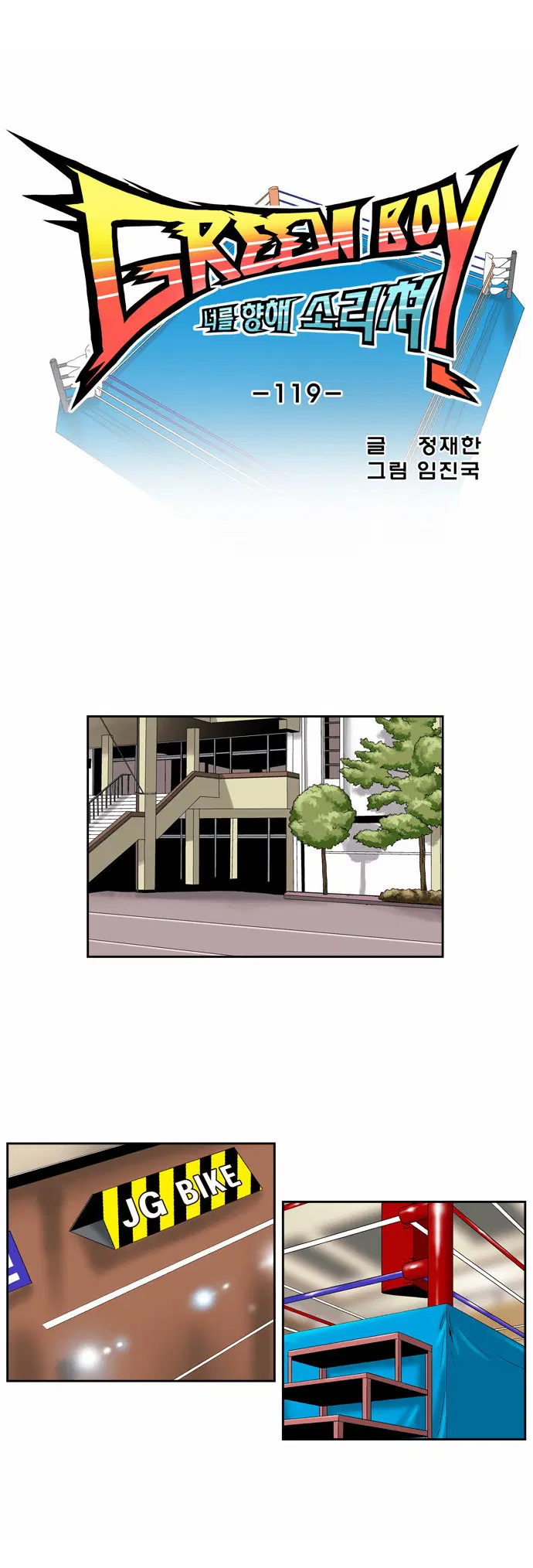 Green Boy ตอนที่ 120 หน้า 5