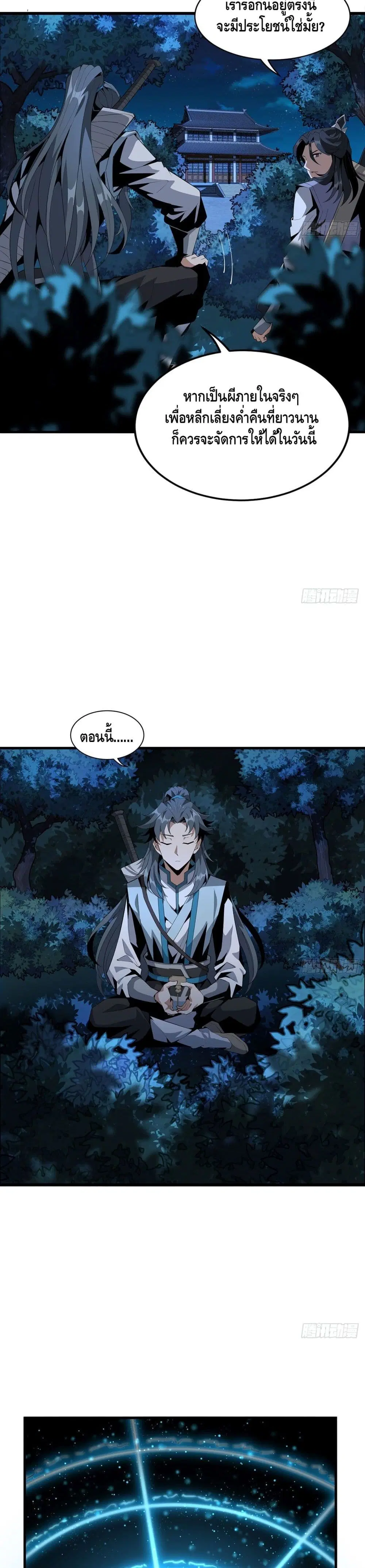 The First Sword of the Earth ตอนที่ 22 หน้า 6