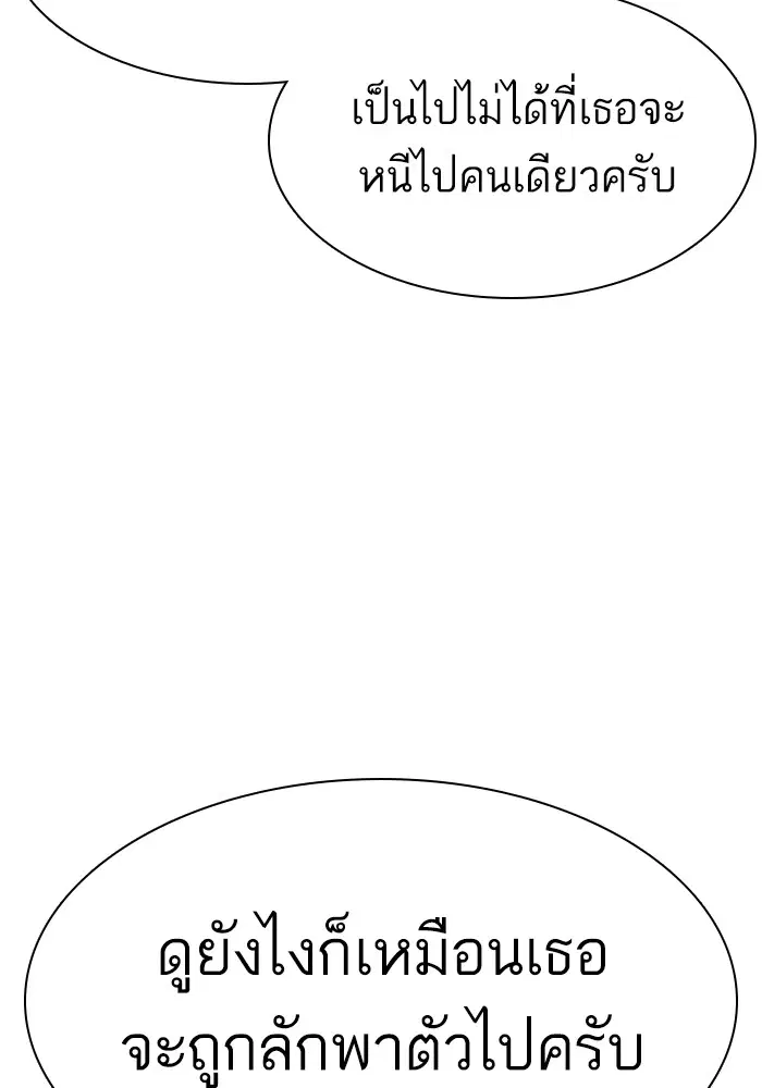 How to Fight ตอนที่ 161 หน้า 144