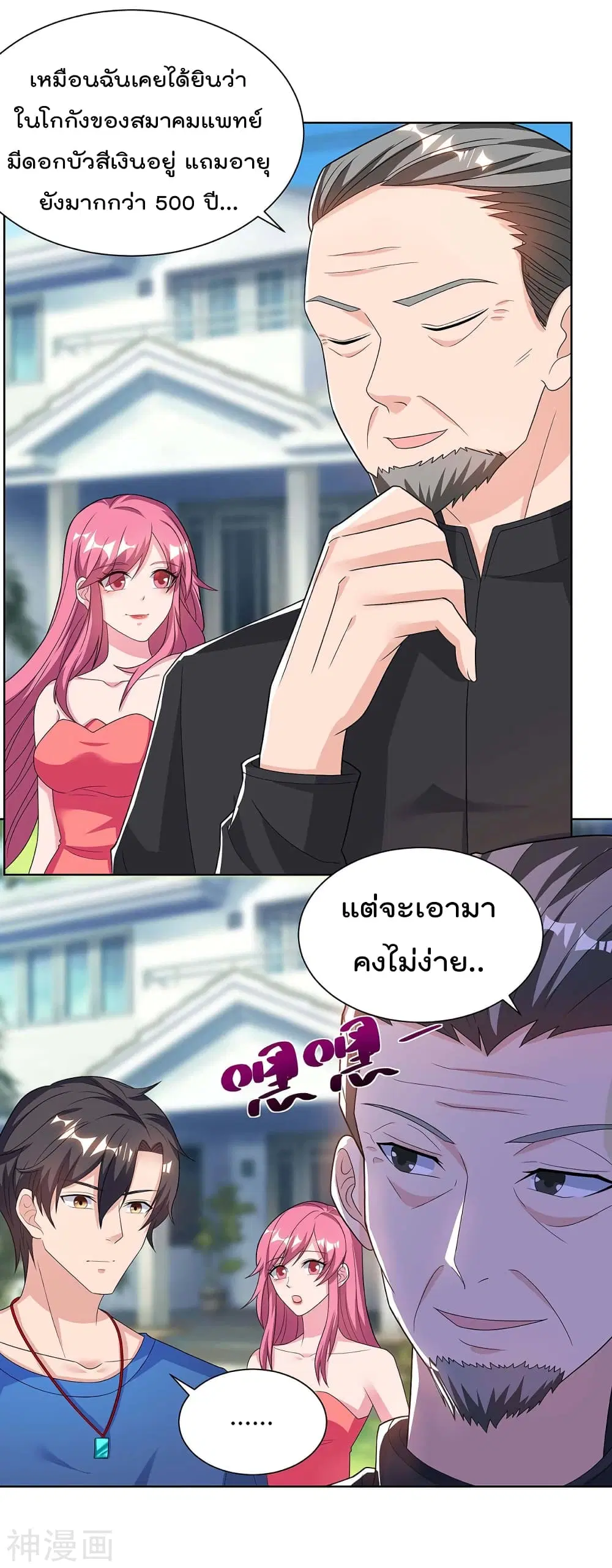 Rebirth Abandoned Less Return ตอนที่ 106 หน้า 6