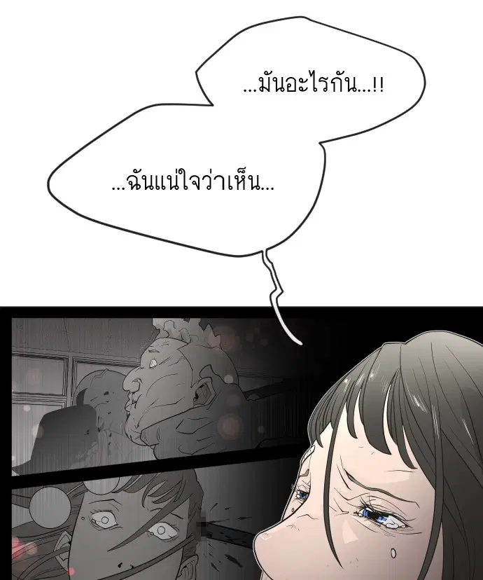 Superhuman Era ตอนที่ 62 หน้า 55