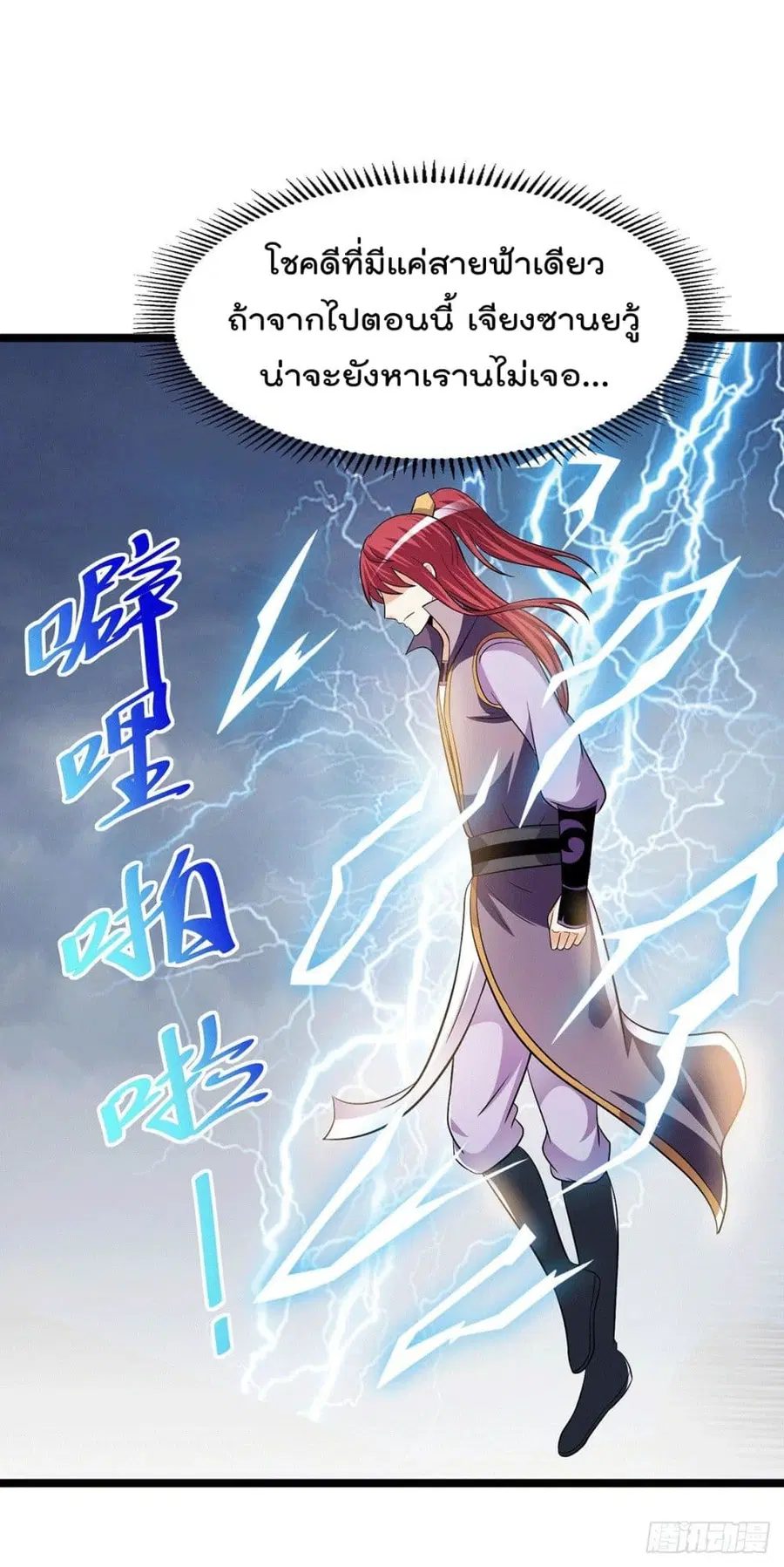 Immortal King of City ตอนที่ 202 หน้า 4
