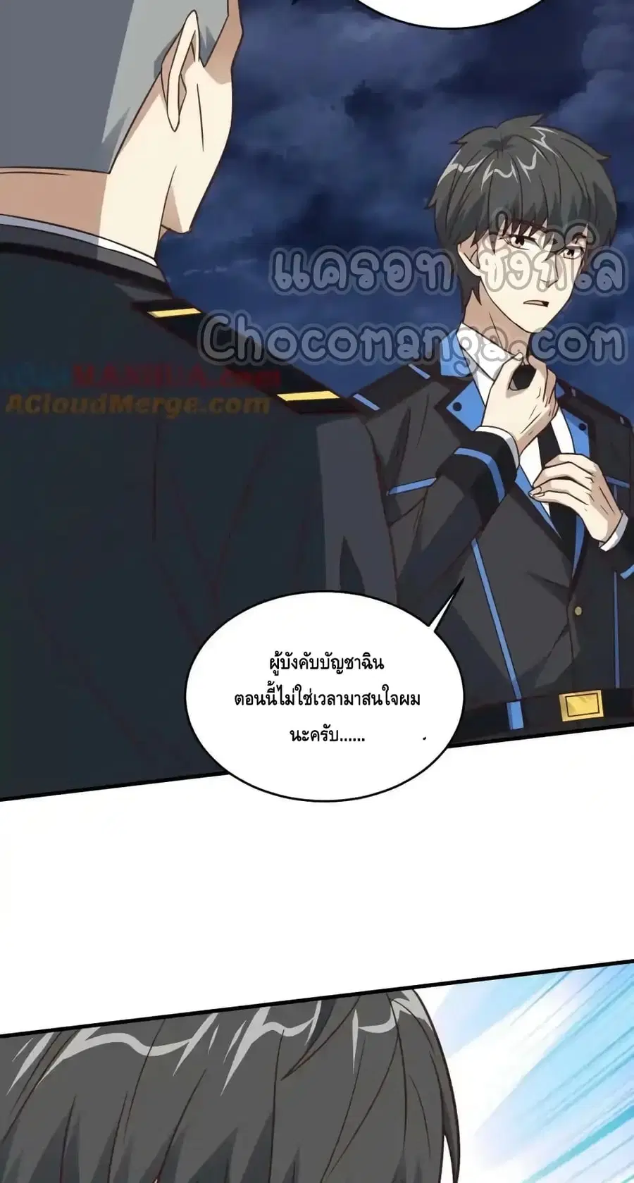 High Energy Strikes ตอนที่ 316 หน้า 17