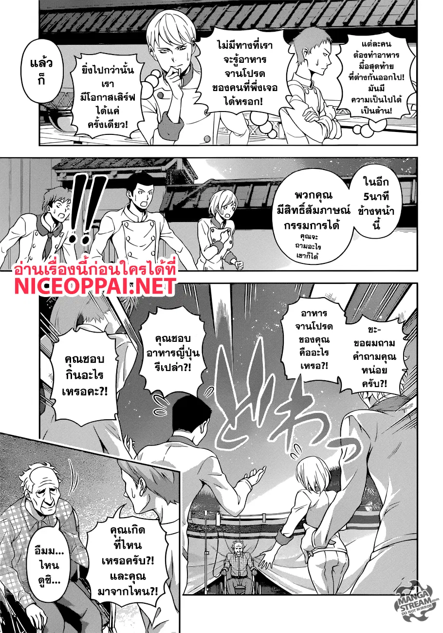 Shokugeki no Soma ตอนที่ 284 หน้า 8