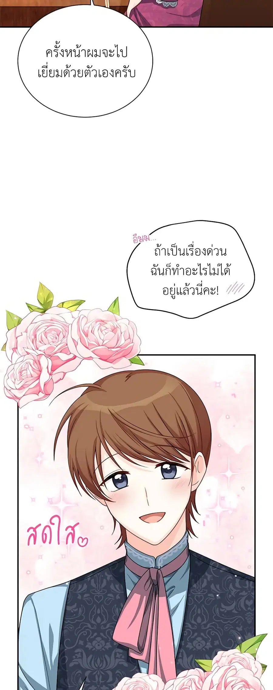 The Soulless Duchess ตอนที่ 52 หน้า 20