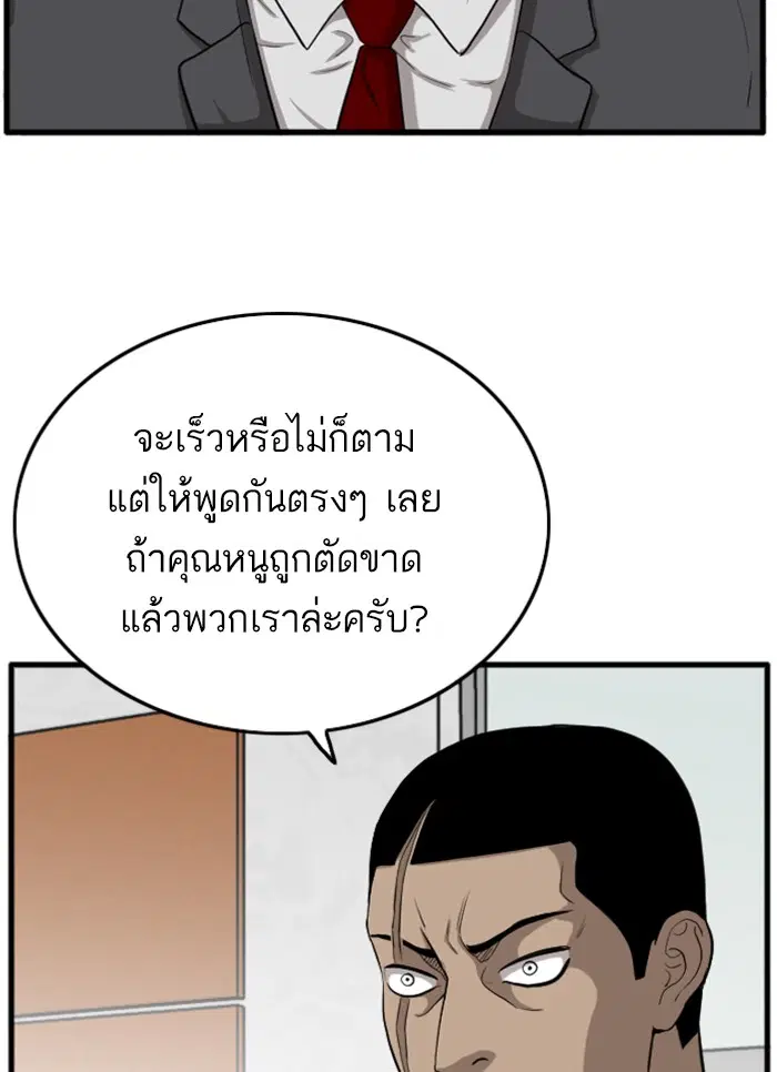 Bad Guy ตอนที่ 12 หน้า 87