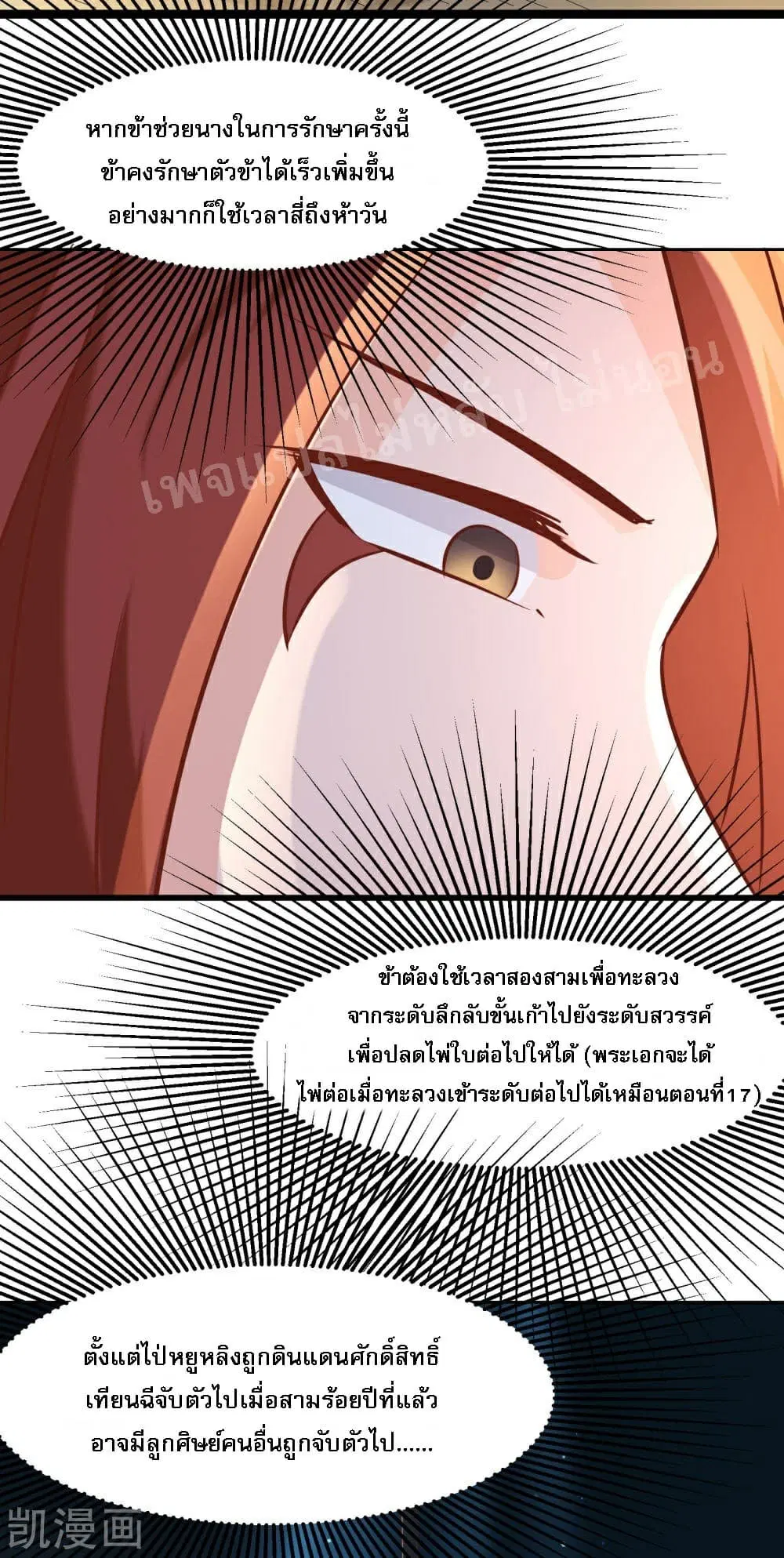 My Harem is All Female Students ตอนที่ 33 หน้า 33