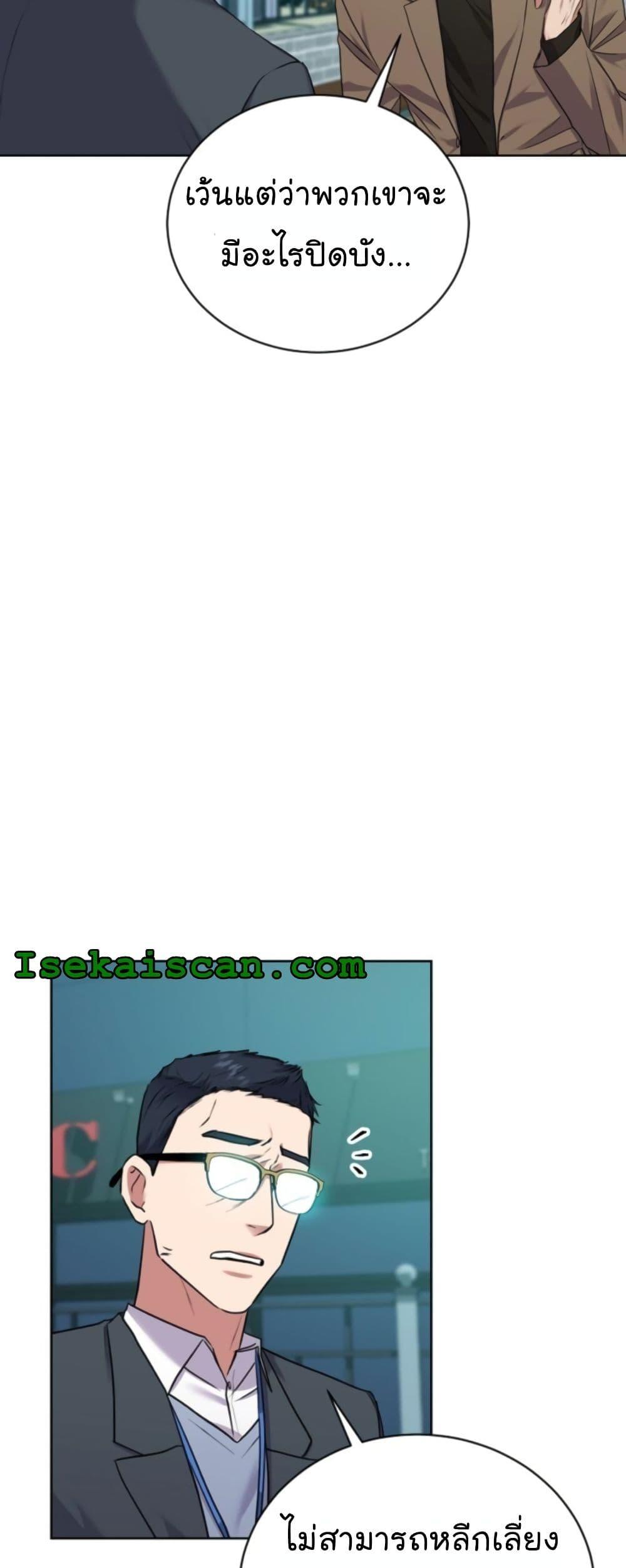National Tax Service Thug ตอนที่ 14 หน้า 9
