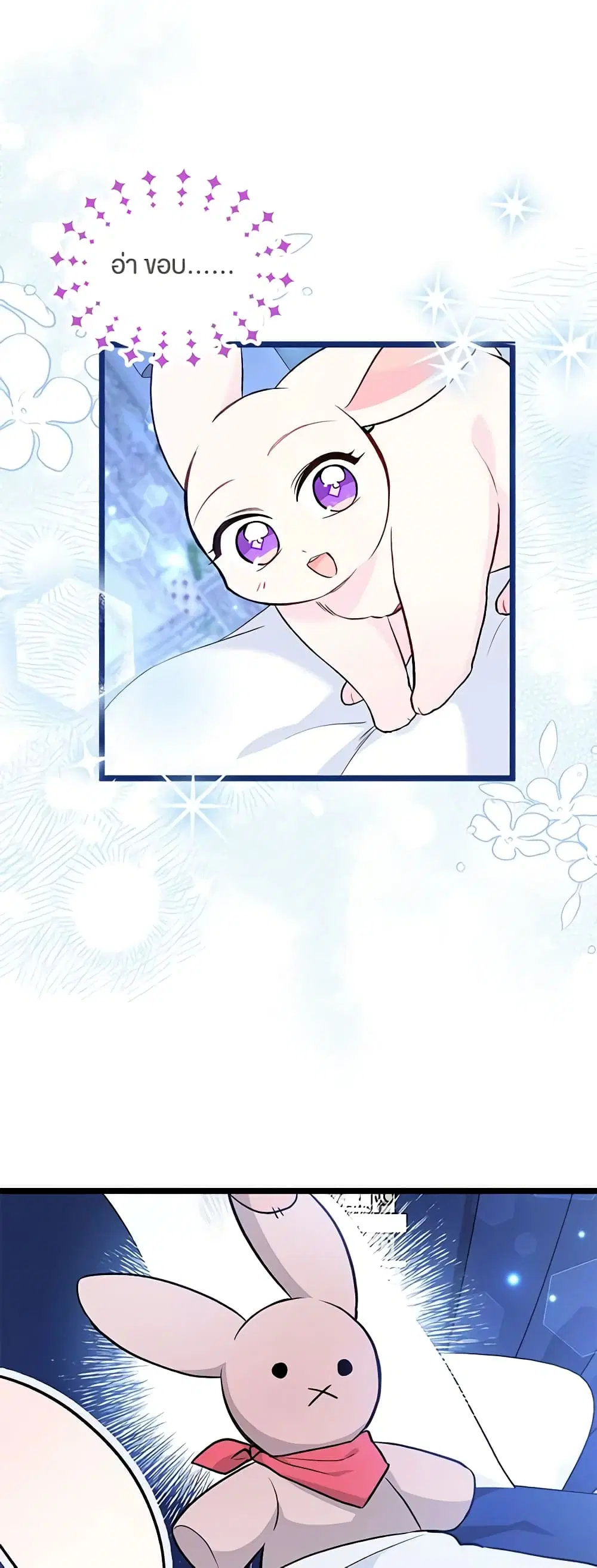 The Symbiotic Relationship Between a Panther and a Rabbit ตอนที่ 130 หน้า 30