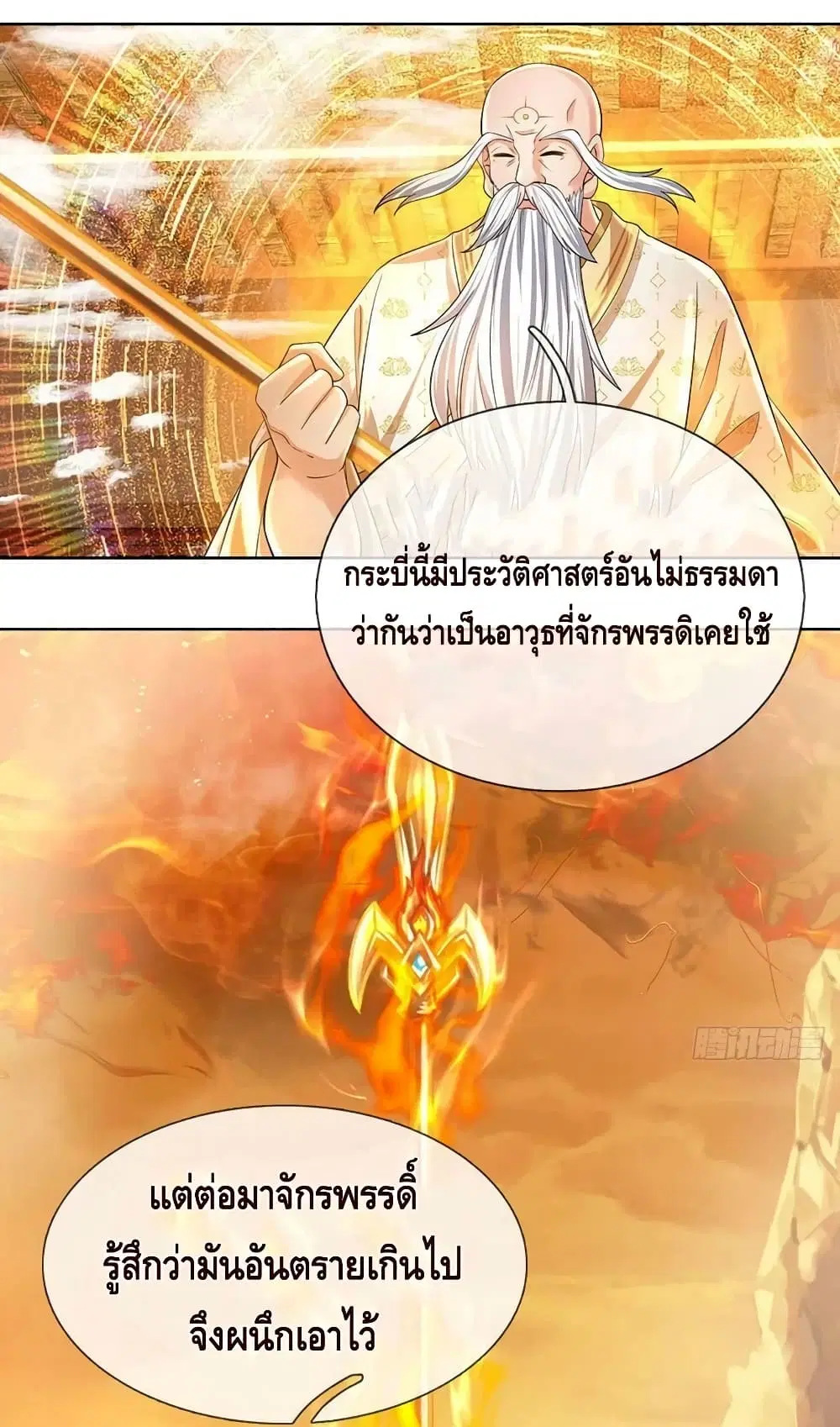 Opening to Supreme Dantian ตอนที่ 156 หน้า 4