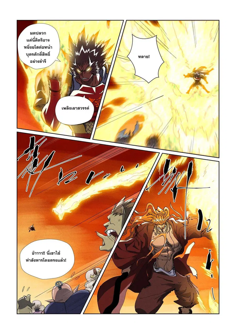 Tales of Demons and Gods ตอนที่ 490.1 หน้า 7
