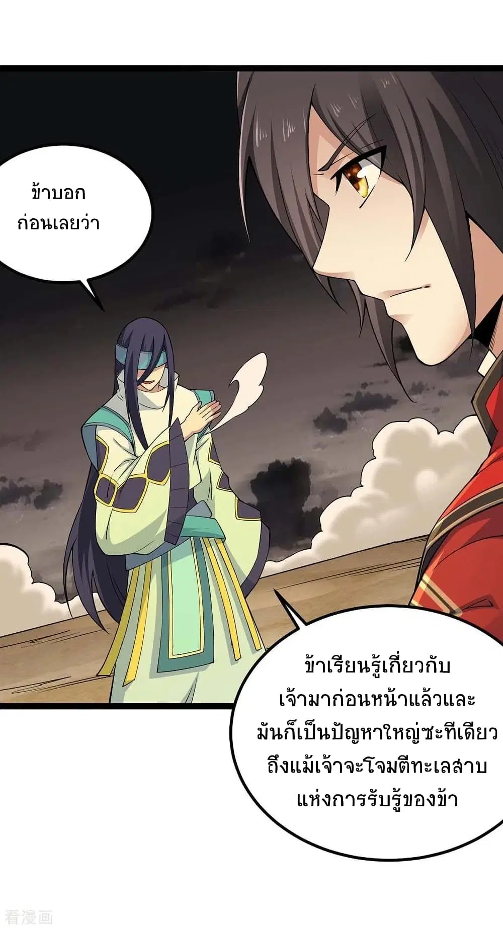 Return of Divine Emperor ตอนที่ 165 หน้า 25