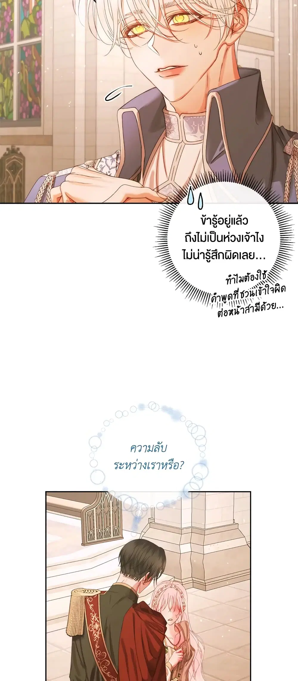 The Siren: Becoming the Villain’s Family ตอนที่ 64 หน้า 52