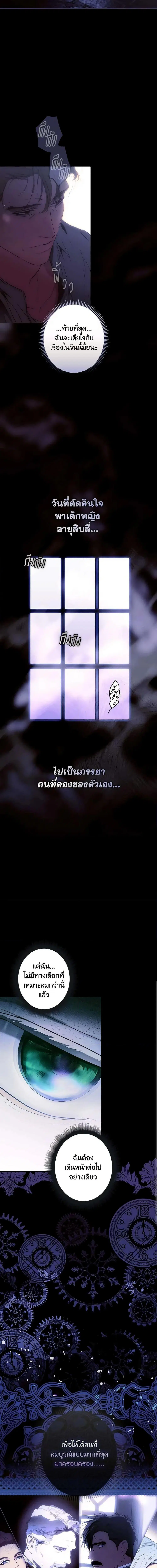 The Fantasie of a Stepmother ตอนที่ 136 หน้า 22