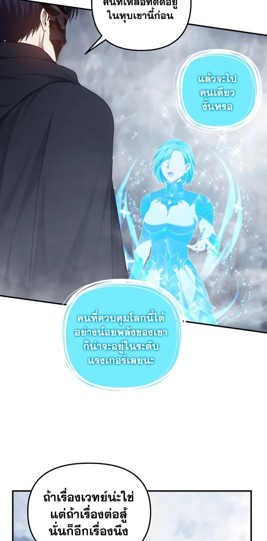 Ranker Who Lives A Second Time ตอนที่ 147 หน้า 41
