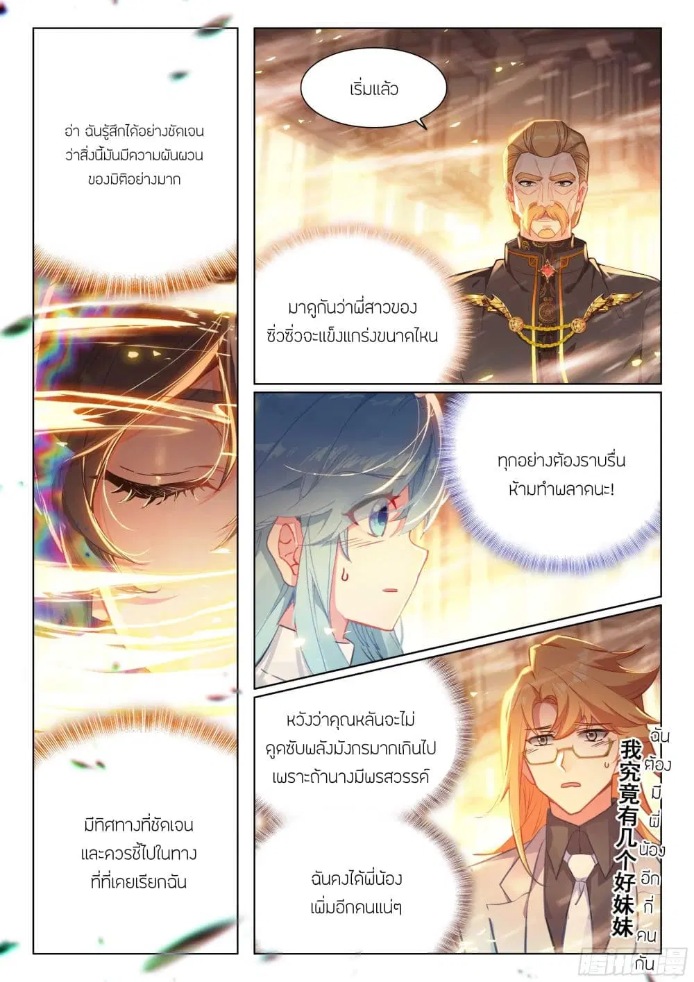 Douluo Dalu IV: Zhongji Douluo ตอนที่ 440 หน้า 13