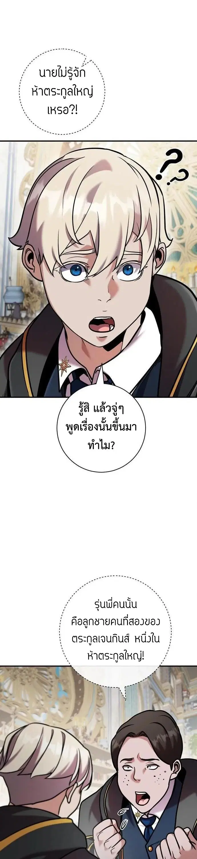 This Time, I’m a 10th Circle Archmage – ชาตินี้ฉันคือมหาจอมเวท 10 วงแหวน ตอนที่ 8 หน้า 4