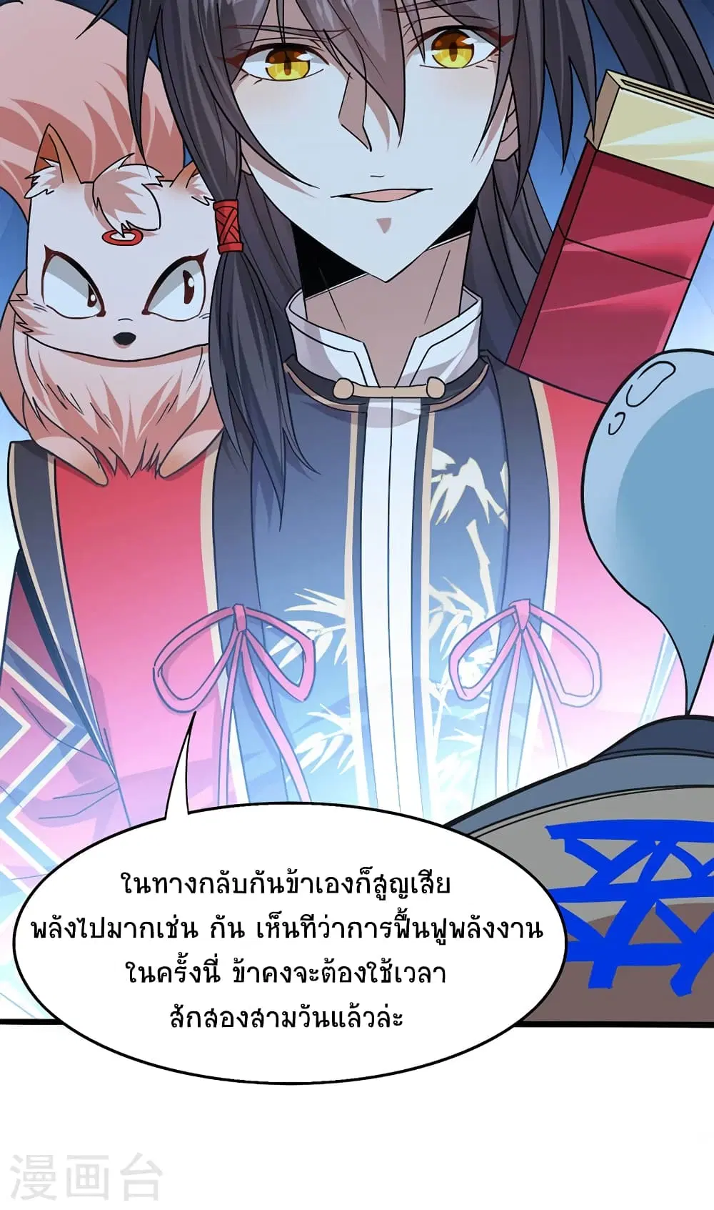 Return of Divine Emperor ตอนที่ 49 หน้า 25