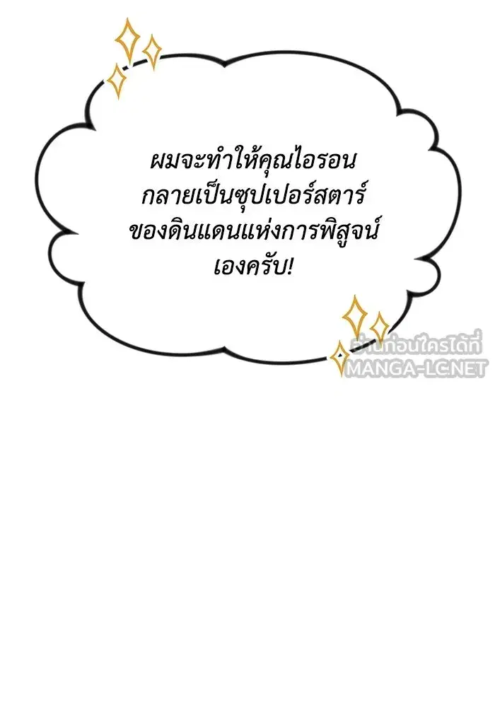 The Lazy Lord Masters the Sword ตอนที่ 65 หน้า 105