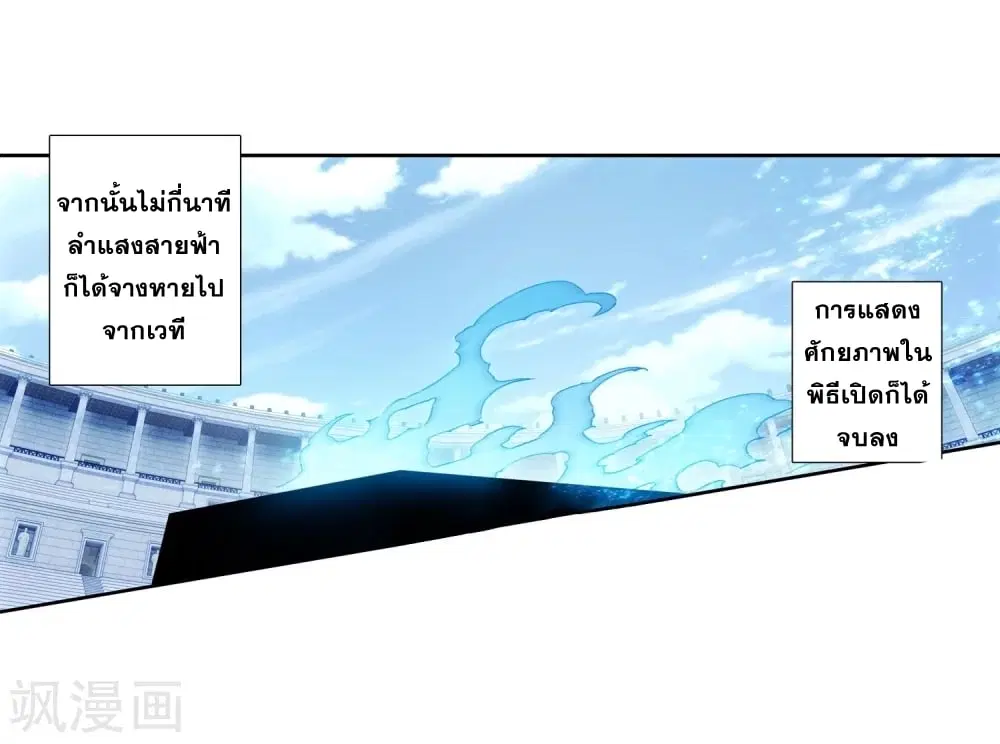 Douluo Dalu III: Longwang Chuanshuo ตอนที่ 105 หน้า 24