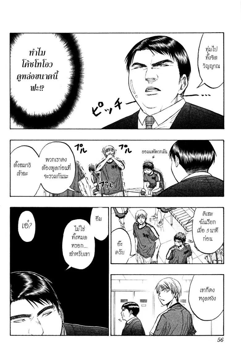 Kuroko no Basuke ตอนที่ 63 หน้า 9