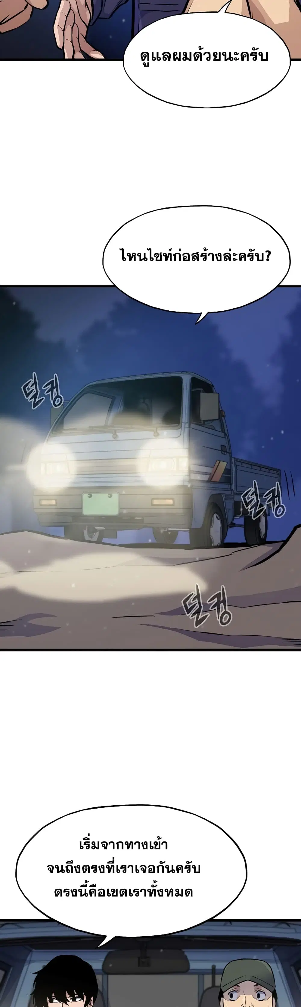 Past Life Returner ตอนที่ 14 หน้า 41