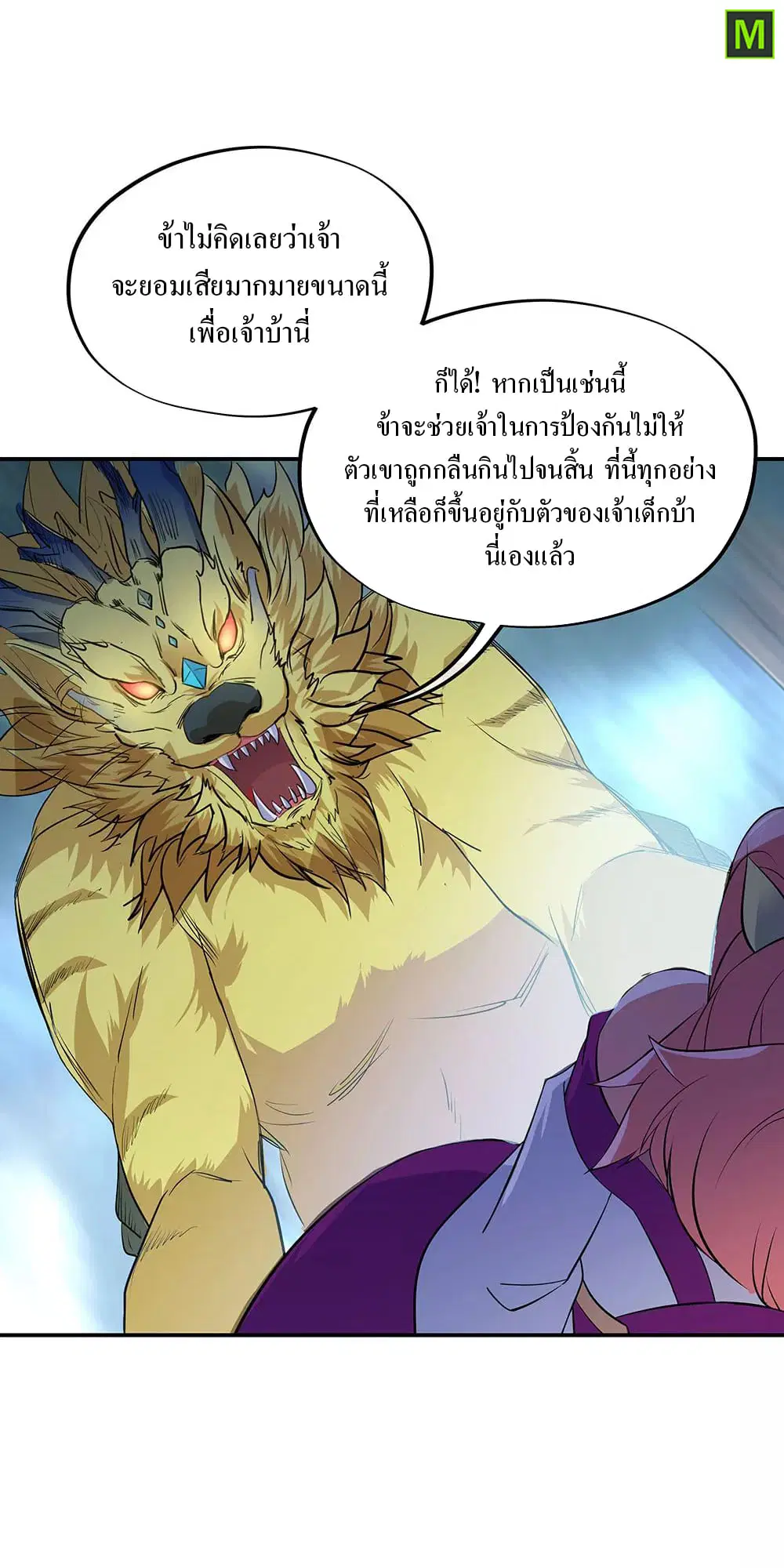Peerless Battle Spirit ตอนที่ 223 หน้า 14