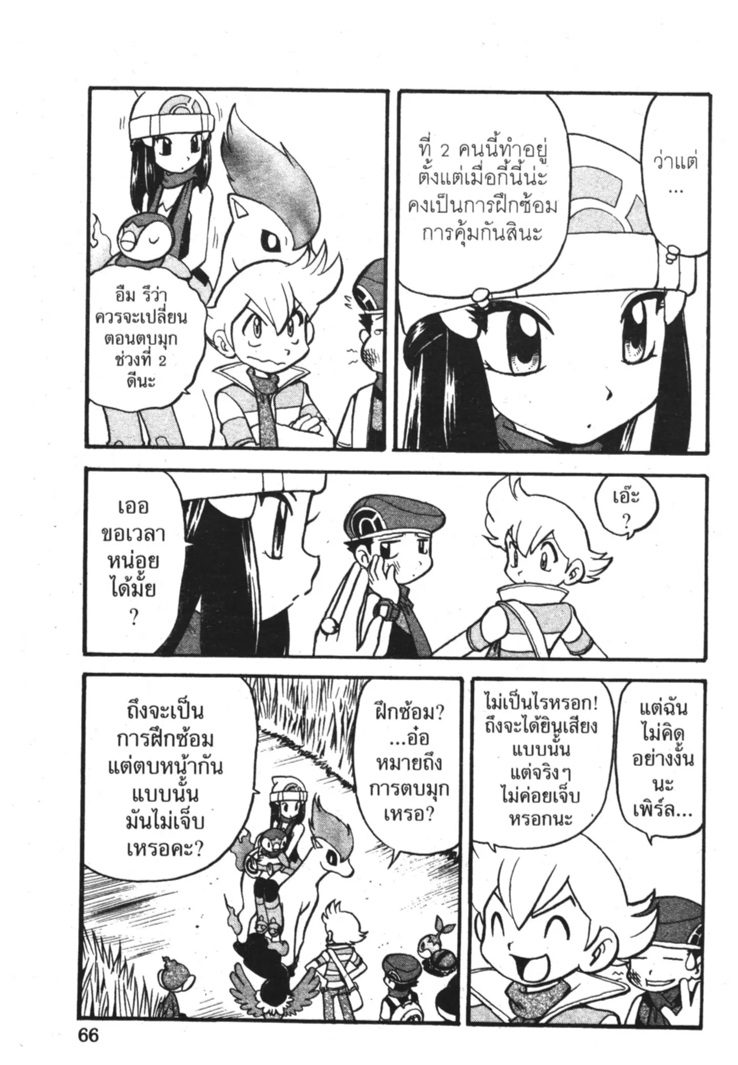 Pokémon ตอนที่ 340 หน้า 9