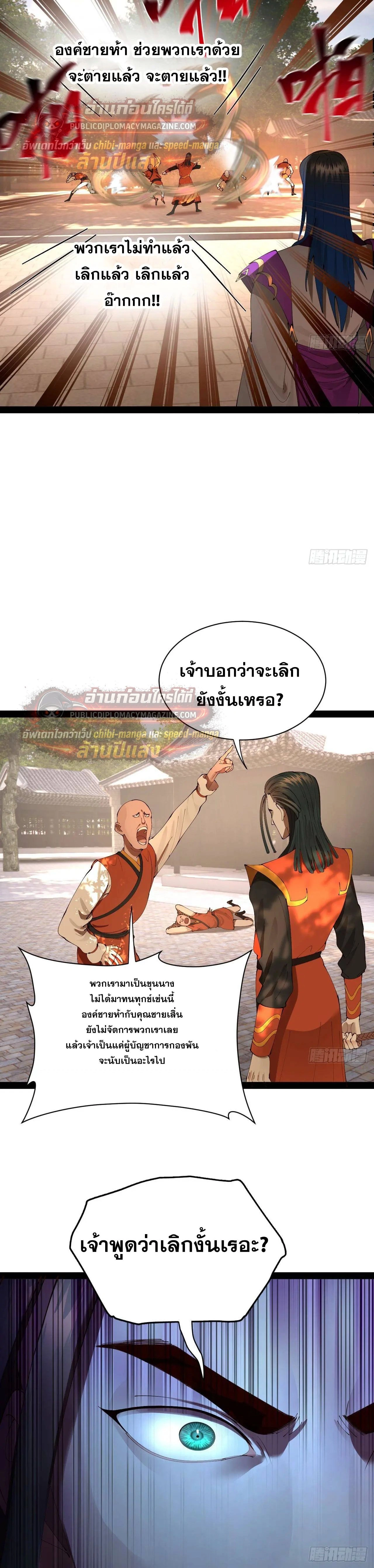 The Strongest Son-in-Law in History – ลูกเขยที่แกร่งสุดในปฐพี ตอนที่ 322 หน้า 18