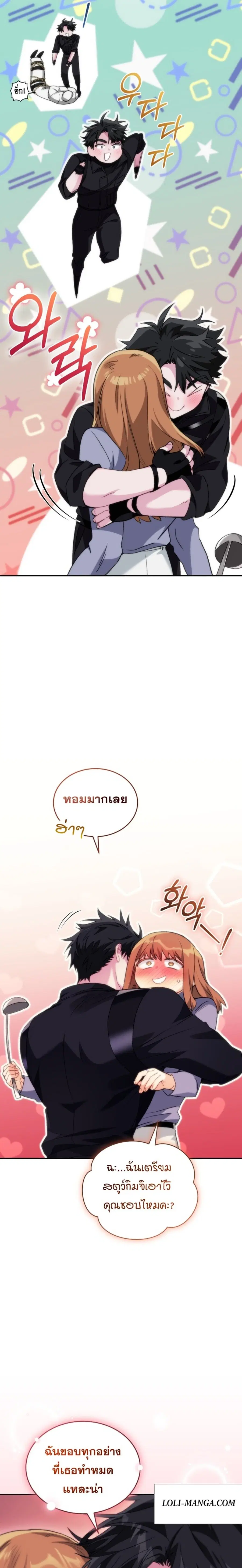 I Stole the Number One Ranker’s Soul ฉันขโมยวิญญาณของแรงเกอร์อันดับ 1 ตอนที่ 53 หน้า 8