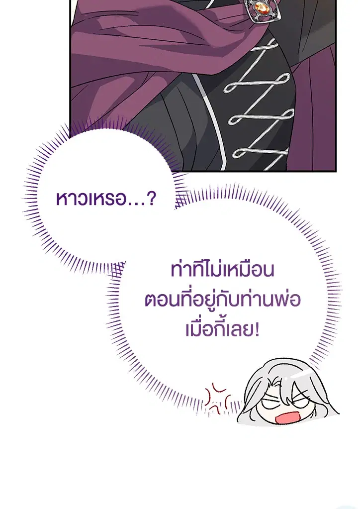 The Villain’s Match Is Too Perfect – คู่ดูตัวของนางร้ายเพอร์เฟกต์เกินไป ตอนที่ 3 หน้า 162