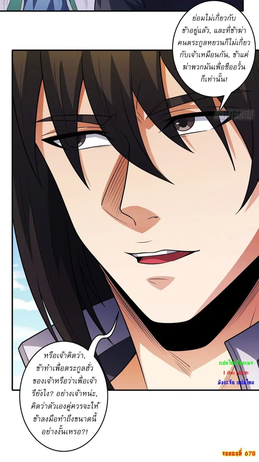 God of Martial Arts ตอนที่ 678 หน้า 27