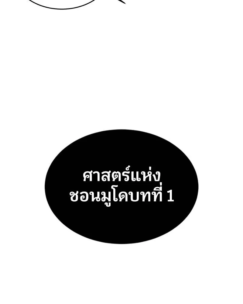 The Boy of Death ตอนที่ 89 หน้า 120