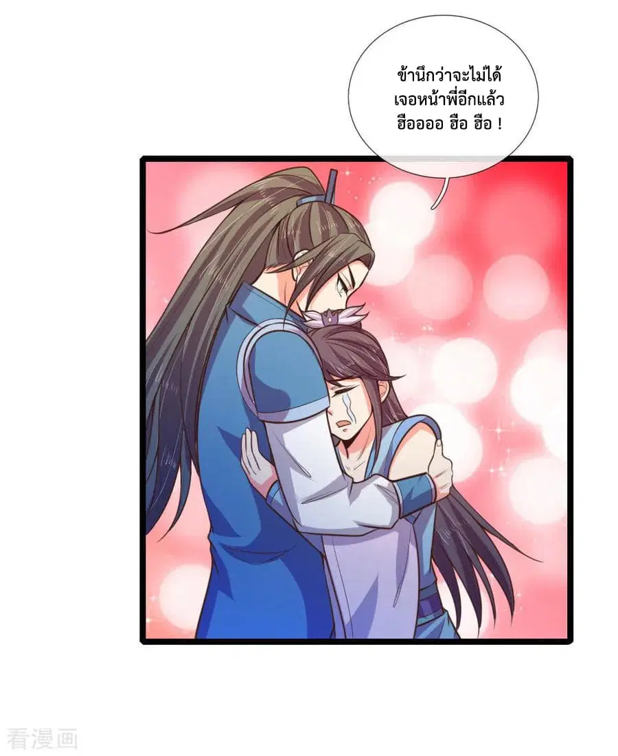 Shenwu Tianzun ตอนที่ 69 หน้า 14