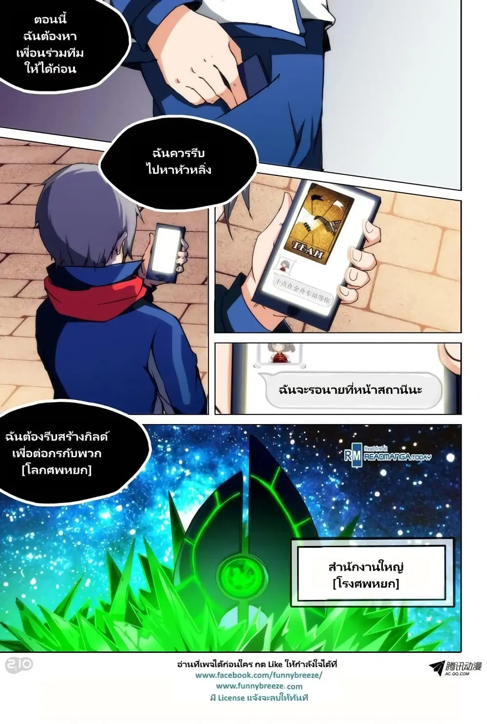 Silver Gravekeeper ตอนที่ 77 หน้า 7
