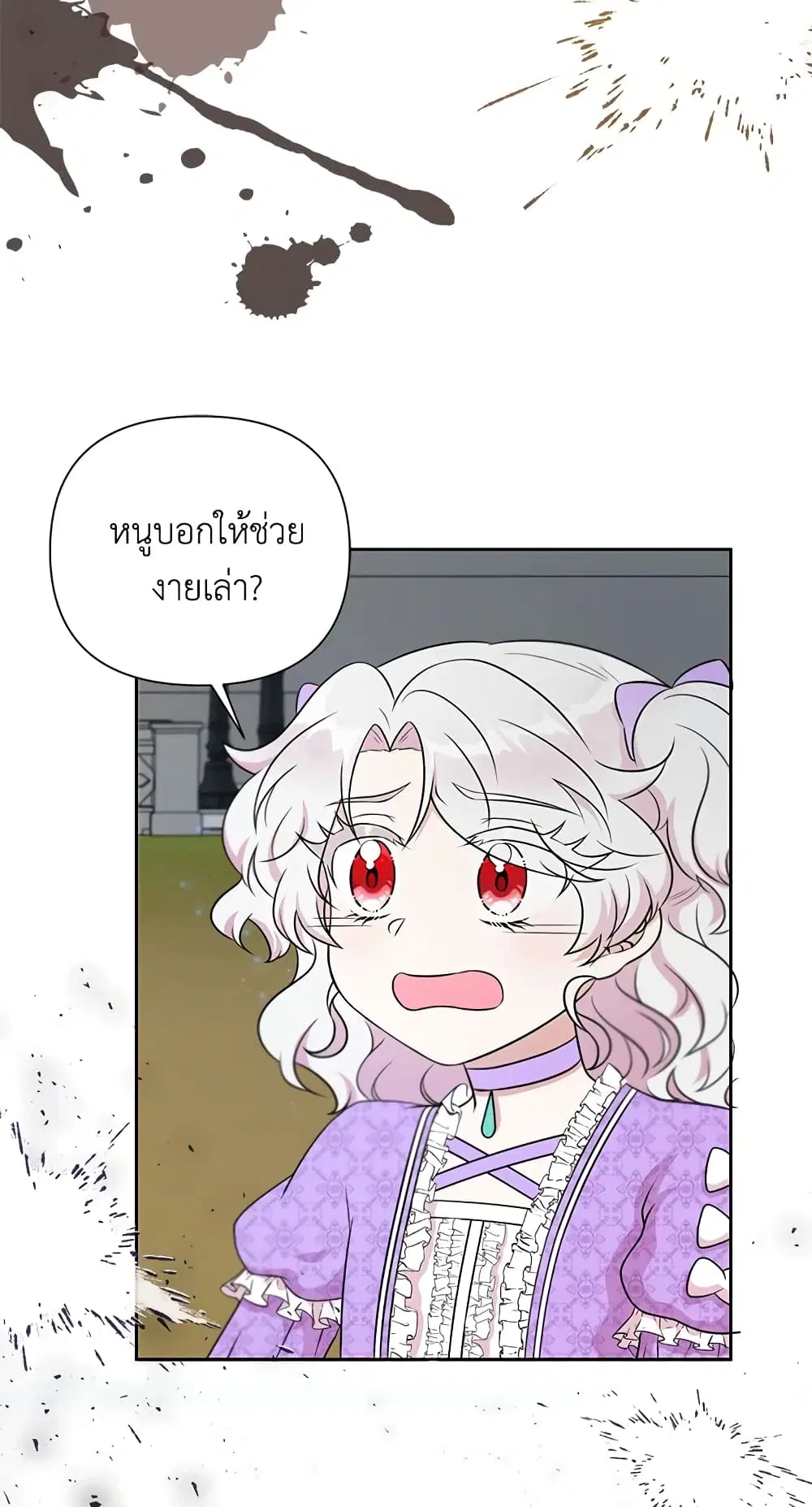 The Wicked Little Princess ตอนที่ 20 หน้า 4