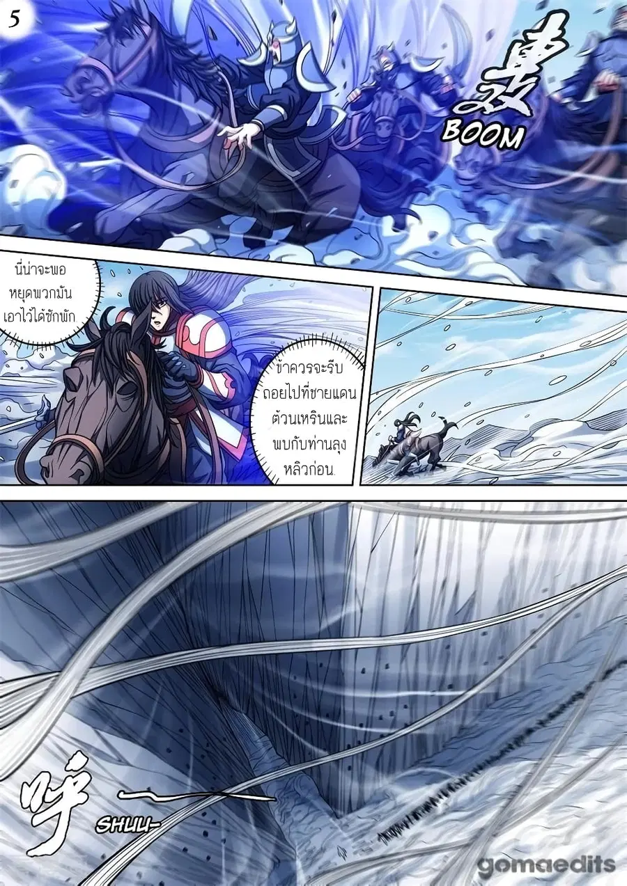 God of Martial Arts ตอนที่ 279 หน้า 6