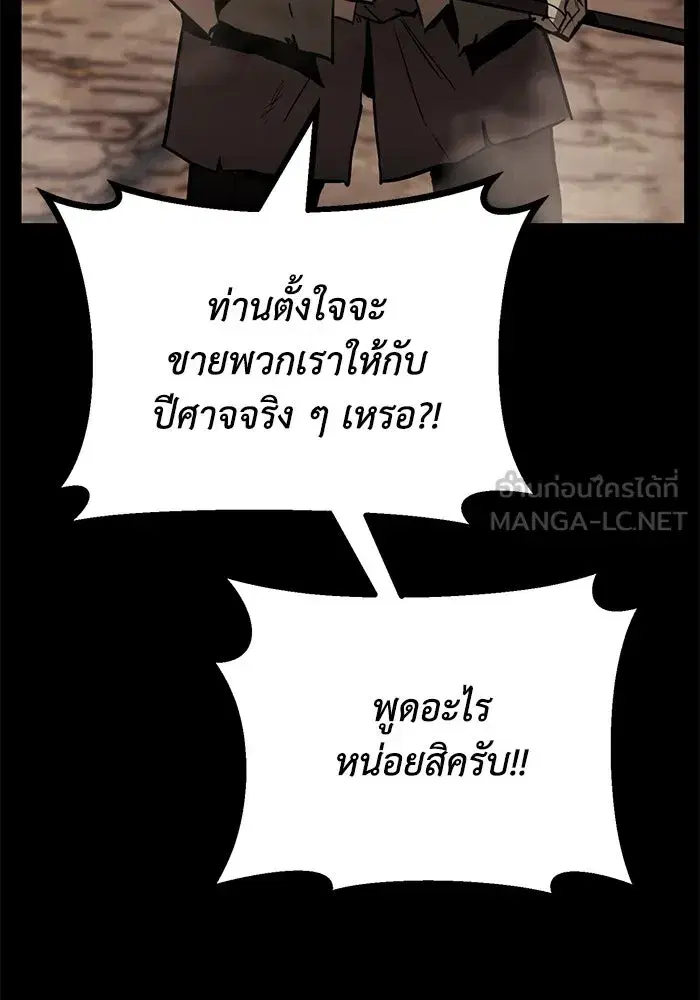 The Lazy Lord Masters the Sword ตอนที่ 83 หน้า 87