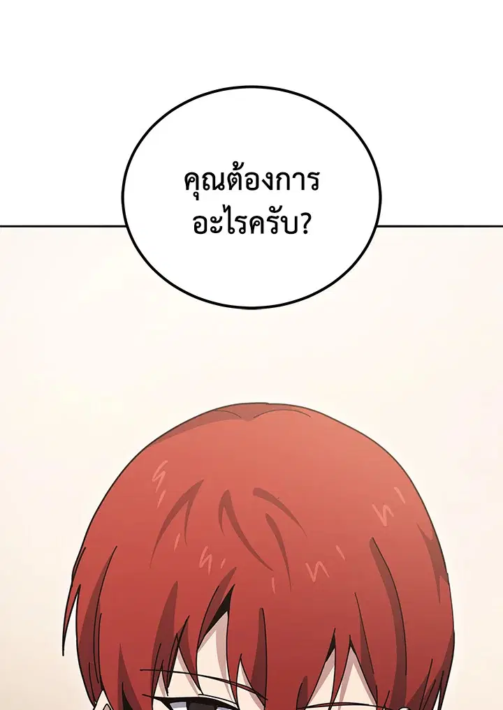 The Descent of the Demonic Master ตอนที่ 143 หน้า 110