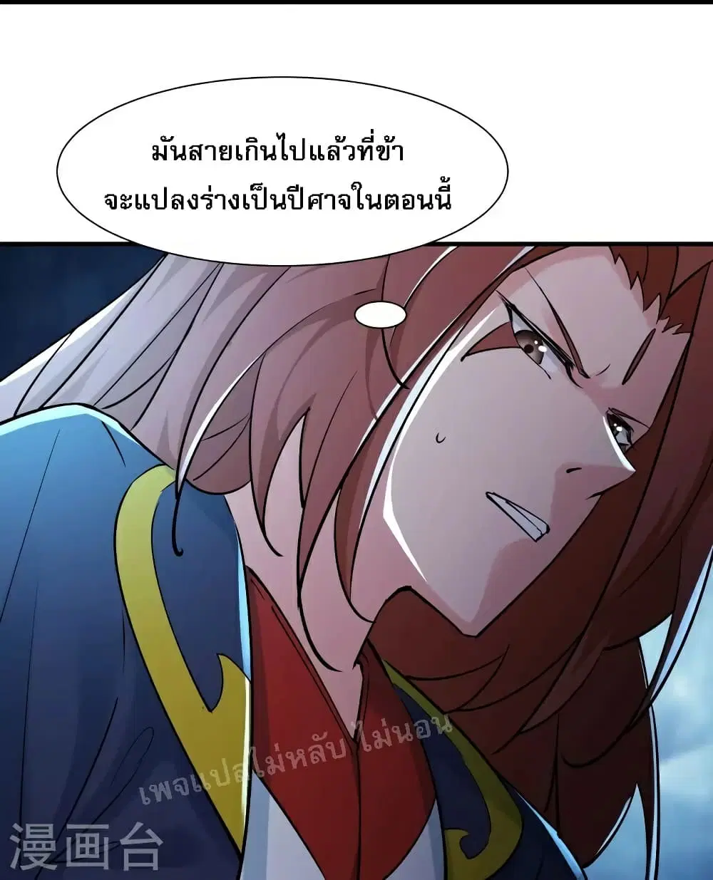 My Harem is All Female Students ตอนที่ 75 หน้า 20