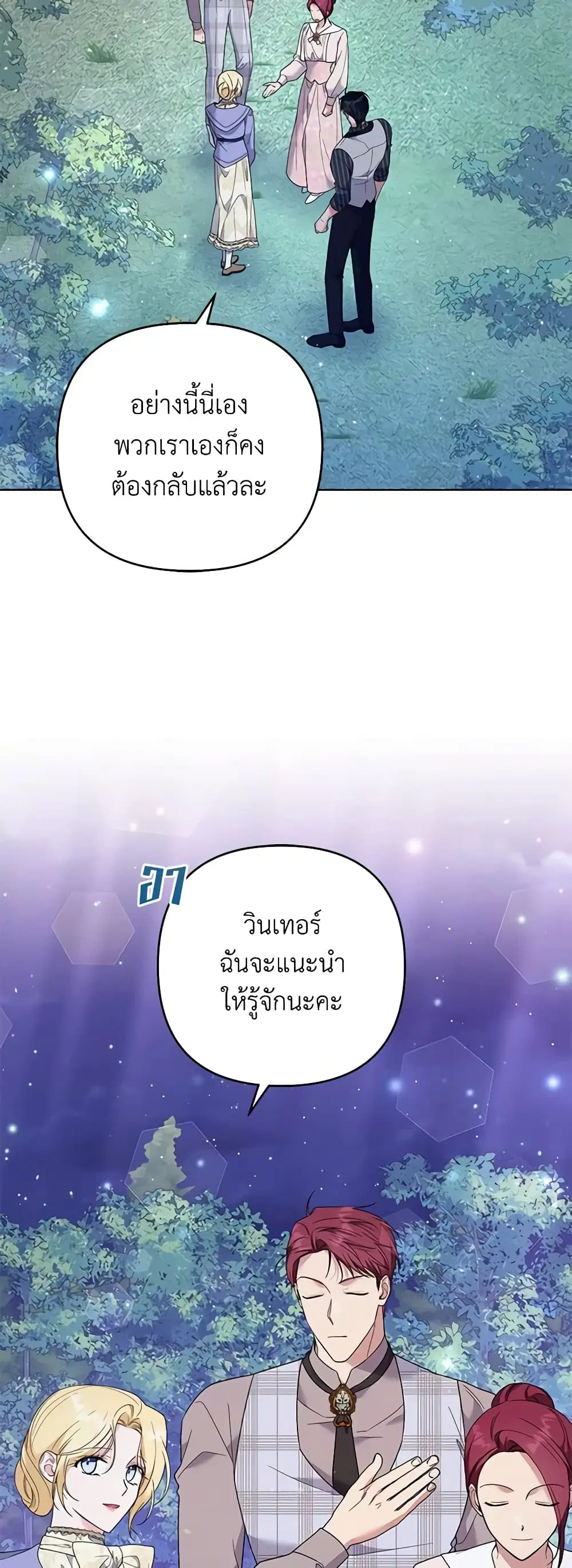 What It Means to Be You ตอนที่ 55 หน้า 7